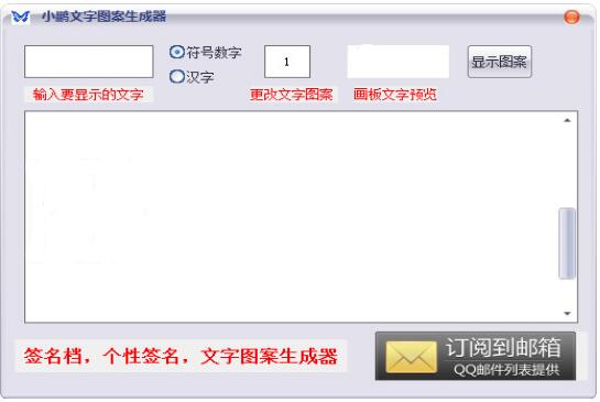小鹏文字图案生成器