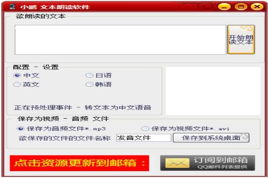 小鹏文本朗读软件