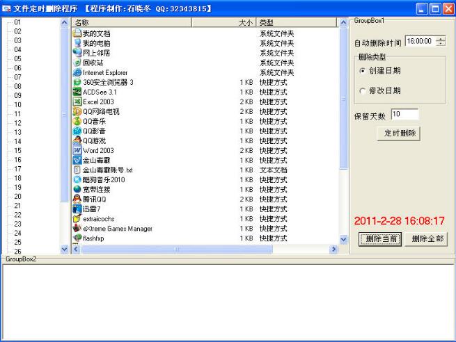 文件定时删除工具