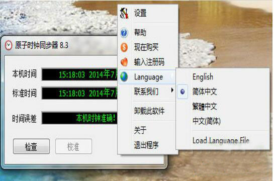 原子时钟同步器