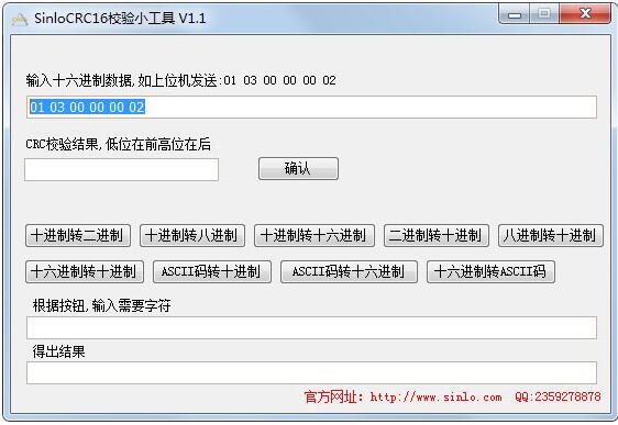 CRC16检验小工具
