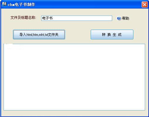 永盛CHM电子书制作