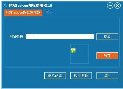提取网站图标工具