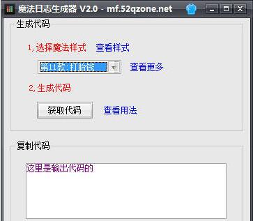 魔法日志生成器