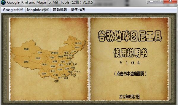 谷歌地球图层工具