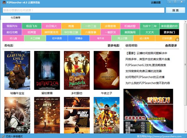 P2P 种子搜索神器在线播放版