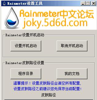 Rainmeter设置工具