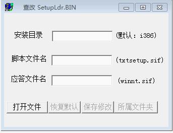 查改setupldr.bin