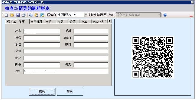 QR精灵(二维条码生成工具)