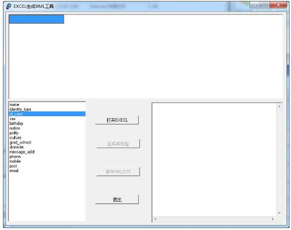 excel生成xml工具