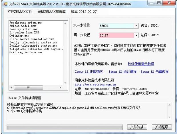 光科Zemax文件转换器