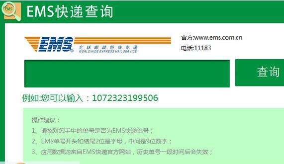 ems快递查询软件