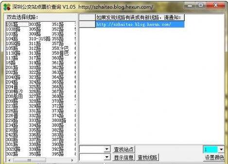 深圳地铁票价查询工具