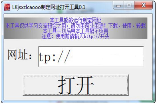 制定网址打开工具
