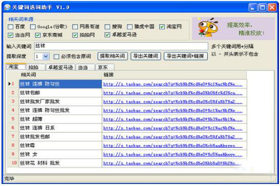 关键词选词助手
