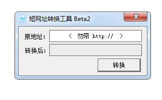 短网址转换工具
