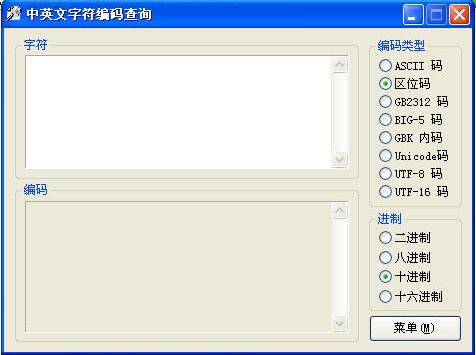 中英文字符编码查询