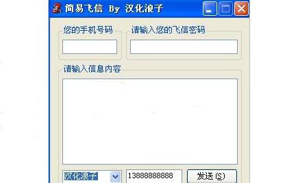 简易飞信