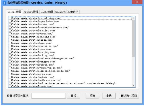 玄少网络隐私管理