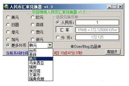 人民币汇率兑换器