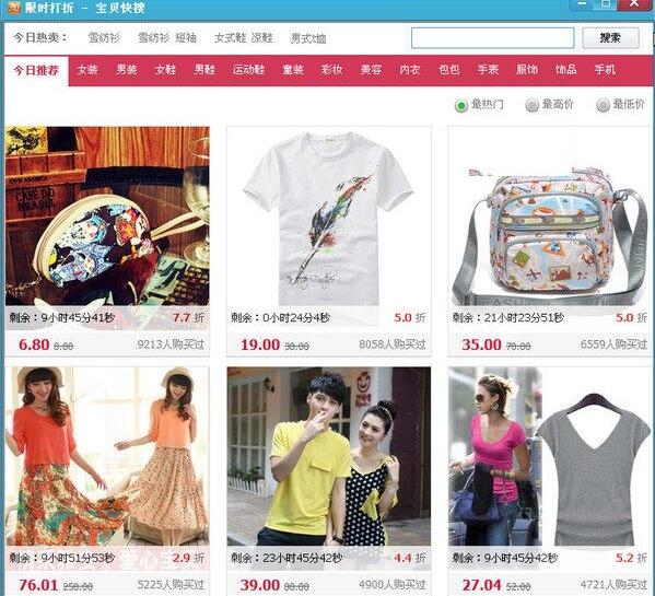 限时打折搜索工具