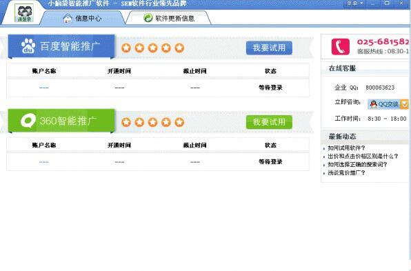 小脑袋竞价管理工具