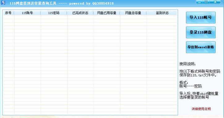 115网盘签到及容量查询工具
