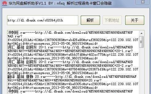 华为网盘解析助手