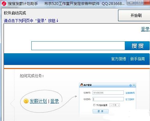 搜搜发薪计划助手