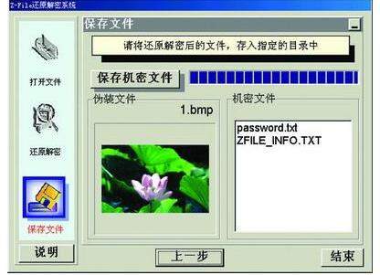 隐藏秘密到图片(伪装图片工具)