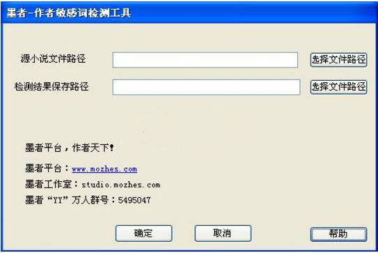 作者敏感词检测工具