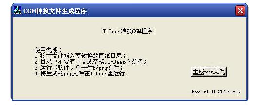 CGM转换文件生成程序