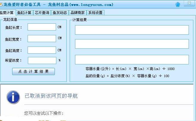 龙鱼爱好者工具
