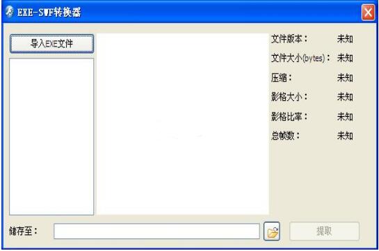 EXE转SWF软件