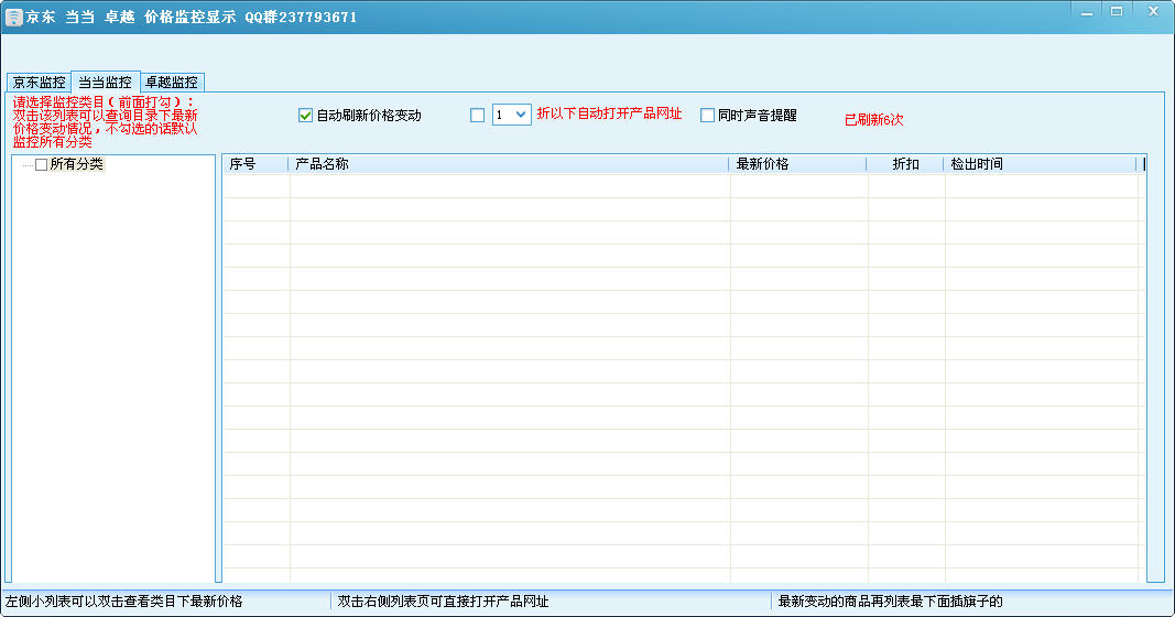 京东、当当、卓越价格变化监控器