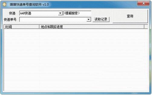 嘻嘻快递单号查询软件