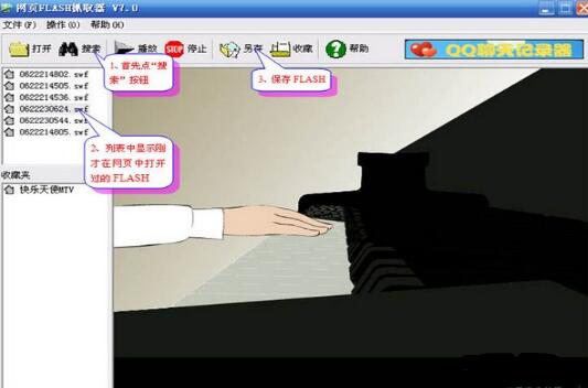 网页FALSH抓取器