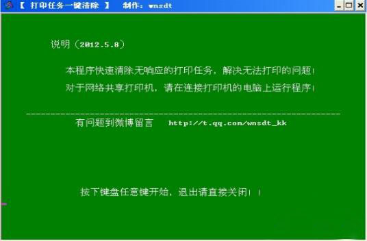 打印任务一键清除