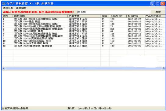 电子产品报价器