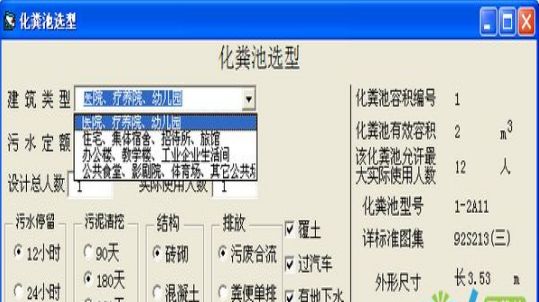 化粪池选型计算软件