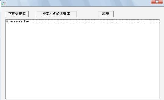 东明语音放大镜