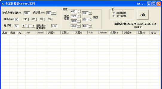 计算基础配筋工具