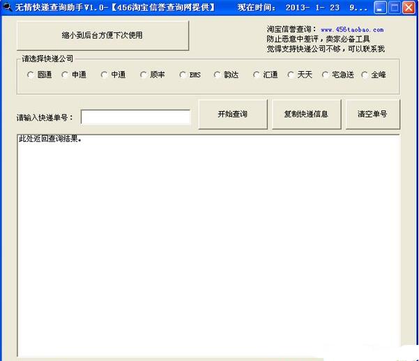 无情快递查询助手