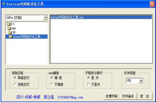 fortran代码格式化工具