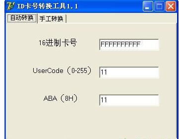 ID卡号转换工具