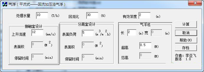 气浮设计计算软件