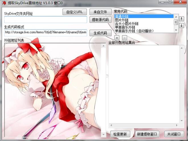 提取SkyDrive直链地址
