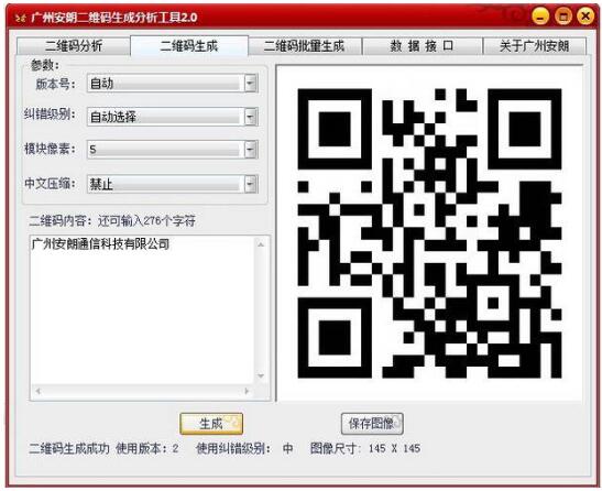 广州安朗二维码生成分析工具