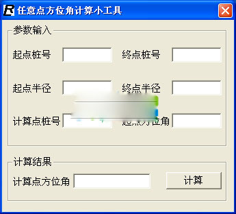 任意点方位角计算小工具