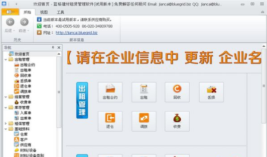 蓝格建材租赁管理软件